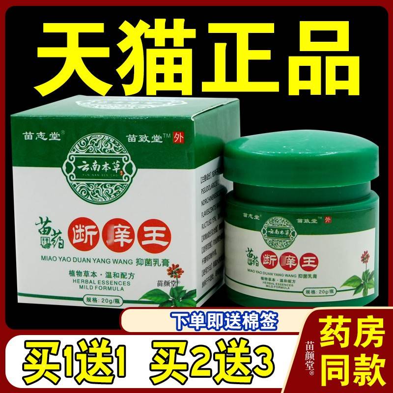苗志堂苗致堂苗药断痒王抑软菌乳膏2g/TJT瓶【猫正0品】皮天肤外