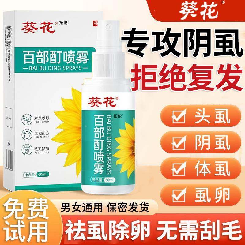 旗舰店官方正品磺硫软膏百部酊阴一光药扫男女私处螨虫灭虱子疥虱