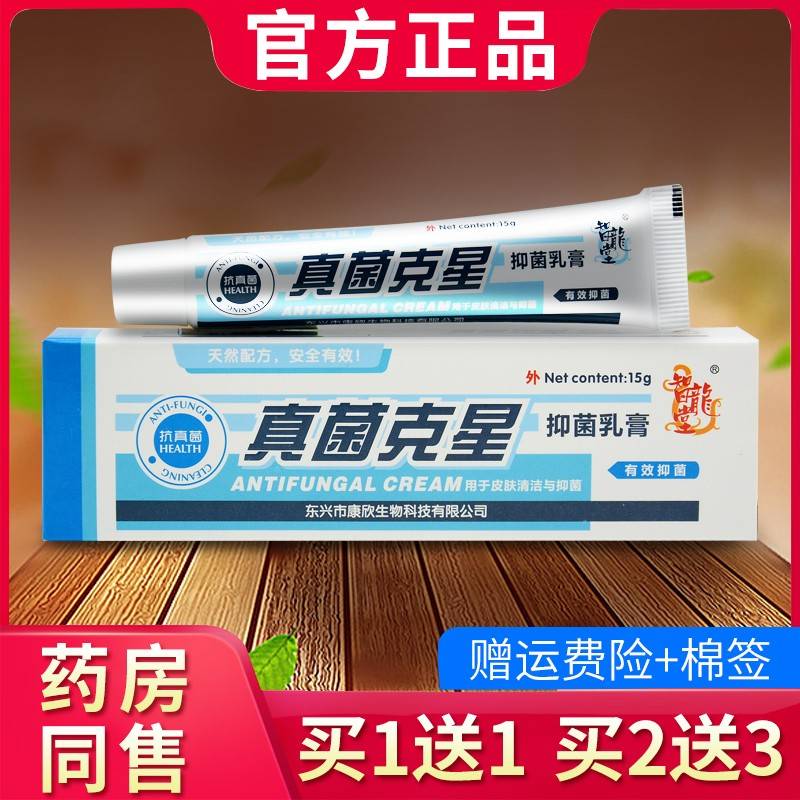 旗舰店官方正品【买31送1买2送】智龙堂真菌克星抑品菌乳草SDC本