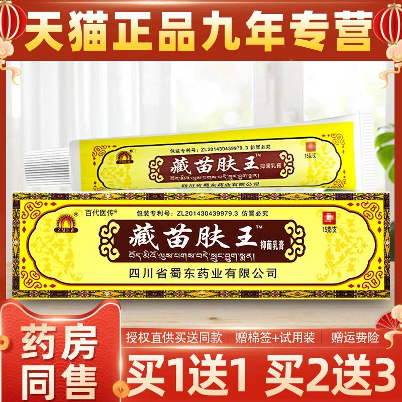 蜀蓉堂藏苗四肤王软膏正品川蜀痒东全身皮ZFK肤外用痒抑菌止草本