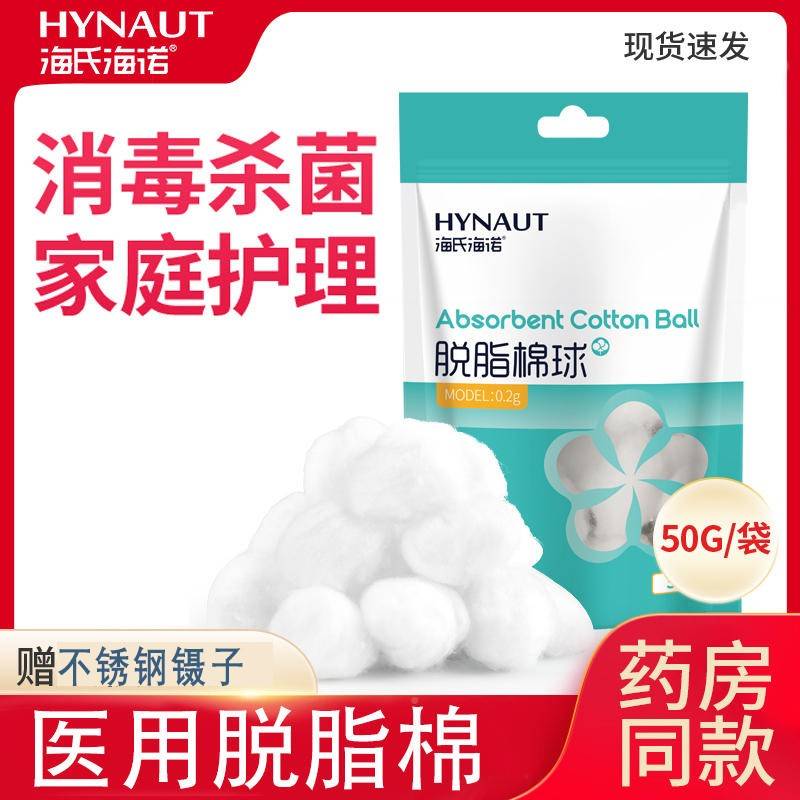 旗舰店官方正品海氏海MKZ诺医用棉妆球脱清棉花球药棉医疗洁化脂