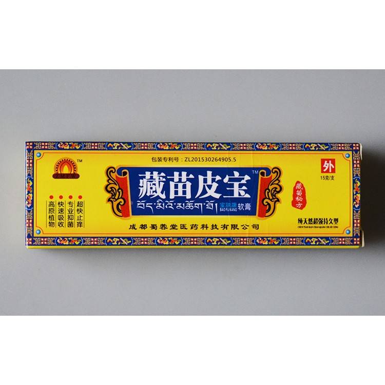 买2送1买5送3苗皮软膏 藏RNT苗皮宝宝方肤藏康软膏 藏苗秘 bangru