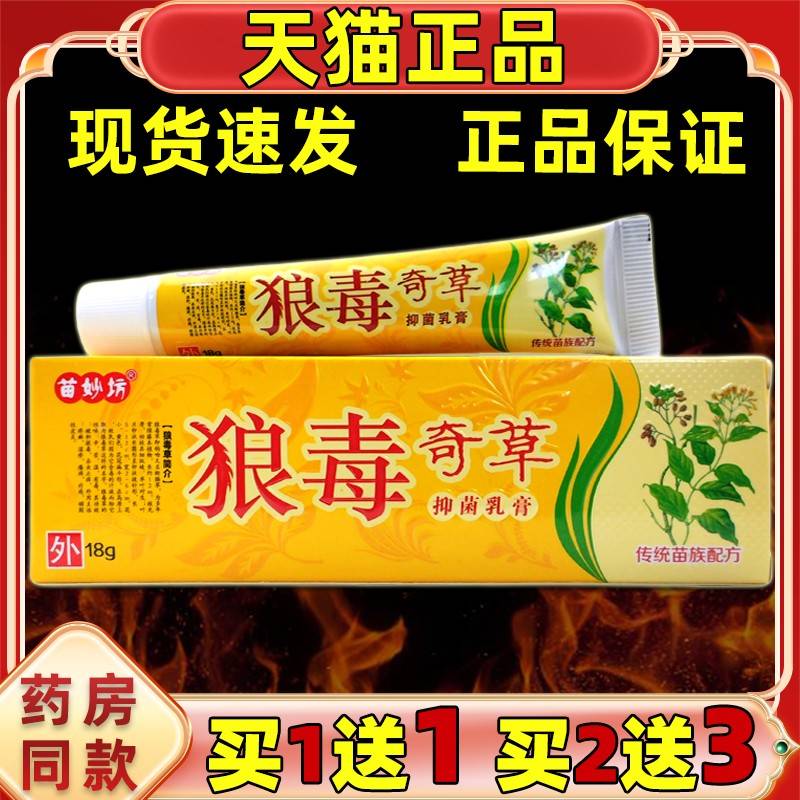 【买品1送1】正苗妙坊狼毒菌草抑乳膏皮肤止狼毒奇草草本奇SKB乳