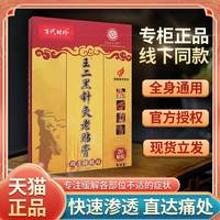 王二艦針灸老貼膏官旗店膏藥貼非黑FOQ王二方黑針灸老貼膏電視同
