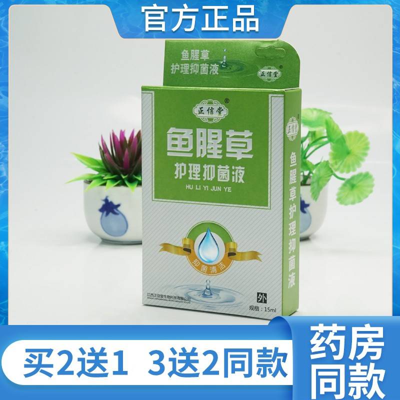 正信MMX堂鱼腥草护理液睛疲劳抑菌清洁眼干眼涩模糊眼痒疼痛眼视