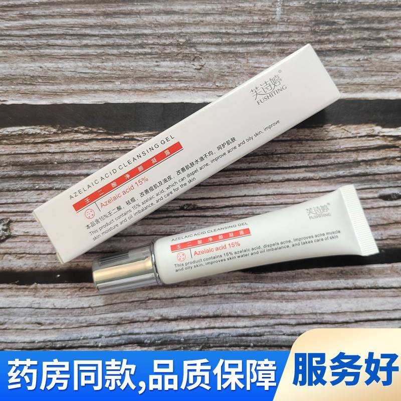 EEB芙婷痘二酸净颜凝露15g壬祛痘改善诗痘肌