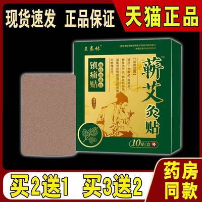 林王泰肌艾灸贴1PXX0贴/盒腰劳损发热舒贴筋活血化瘀艾草止痛膏药