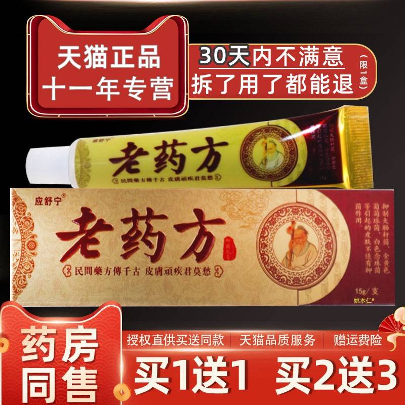 【正品买1送】/应舒宁CGV老药方抑乳膏15g支菌皮1肤外用草本护理