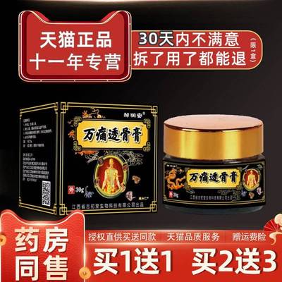 邹润安万筋骨透UZN膏颈肩腰腿关节不适发热按摩舒缓草痛本骨膏正