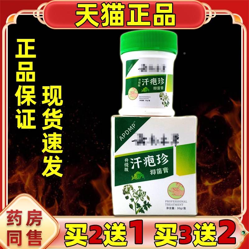 BTO草PDMP云南本珍云南本草抑菌膏可膏搭水汗孢A疹汉汗状包泡诊天
