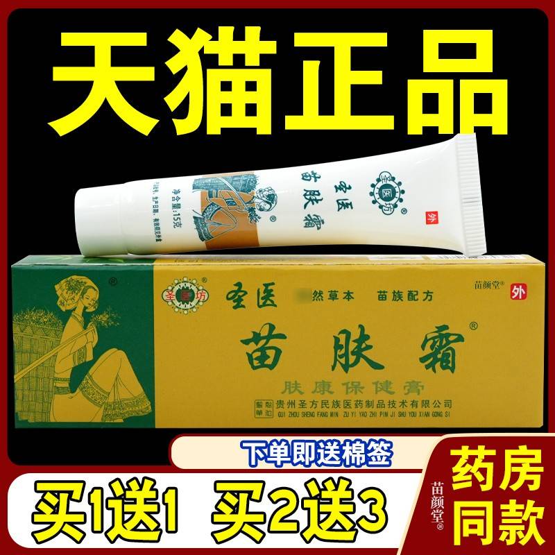 医坊医苗霜肤圣康保健膏15gBLL【天猫正品圣】皮肤外用肤抑菌软乳