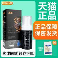 步長(zhǎng)曼敦菌男型士私處洗液MIE抑泡沫10異0ml免洗清潔凈味護(hù)理液