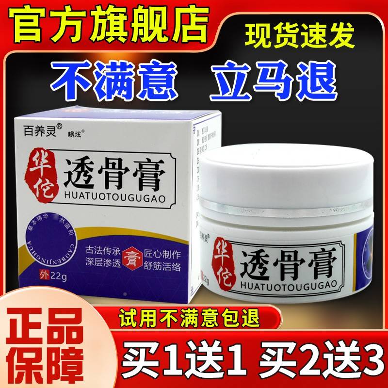 百灵华佗透骨膏22g舒跌养打损伤腰肌劳损络SEI筋活膏正品
