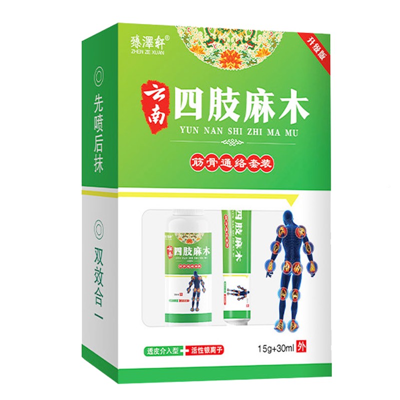 正品臻泽轩四肢麻EIN筋骨套装4买2木送1/买5送手木脚麻抽筋酸胀刺