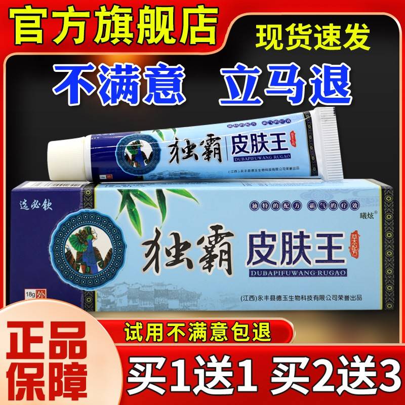 选必痒本钦独菌霸皮肤王18g皮肤干痒止抑草乳膏旗YYB舰店