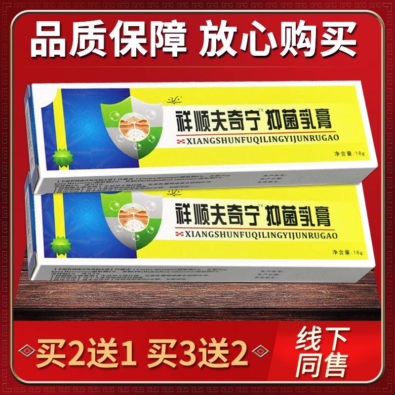 【认准正品 买2皮送1奇】祥顺肤灵HZA抑菌抑乳膏肤外用菌软膏