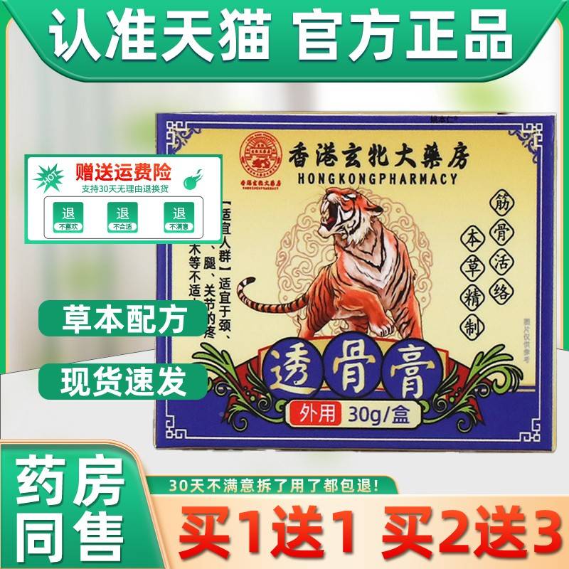 香透港MQN玄北药房透大骨皮外用男女适用追风筋膏络活络华佗骨透