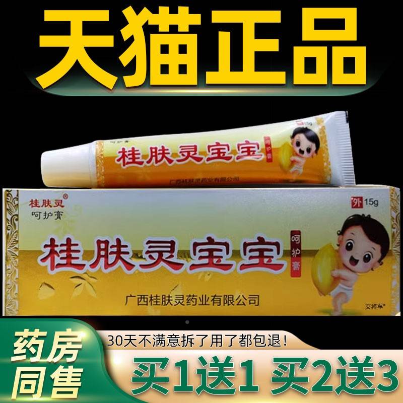 桂肤灵股宝宝呵护菌膏正品皮肤乳膏红肿 GJY汗疹奶疹红屁抑止痒软