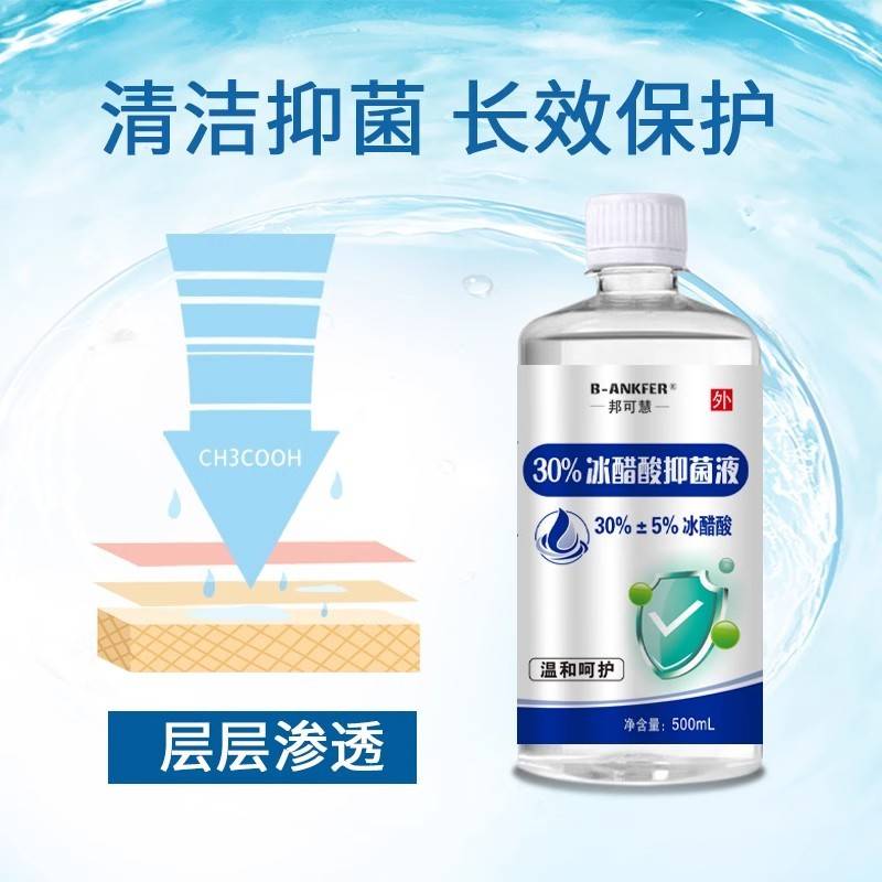医30%抑冰醋酸涂剂百分之3高浓度抗菌菌冰乙酸稀释TAU溶液正品0非