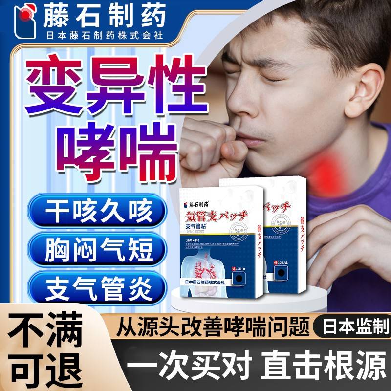 痰变异性哮喘雾咳嗽支气炎膏药贴儿童嗓子干痒LYE咳嗽止咳化喷剂Z