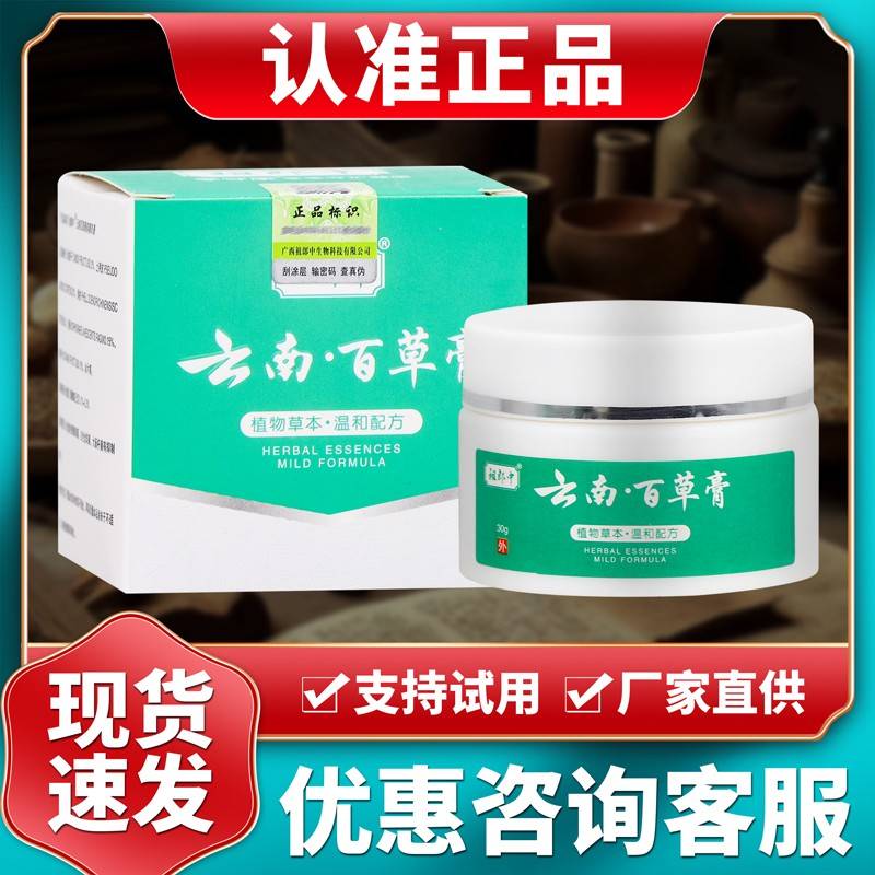 品祖JRT郎中膏云百草 南3正0g/盒