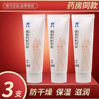 3支BCY羚锐保湿护肤甘油护霜品滋秋润补水手冬季长效正防干裂男士