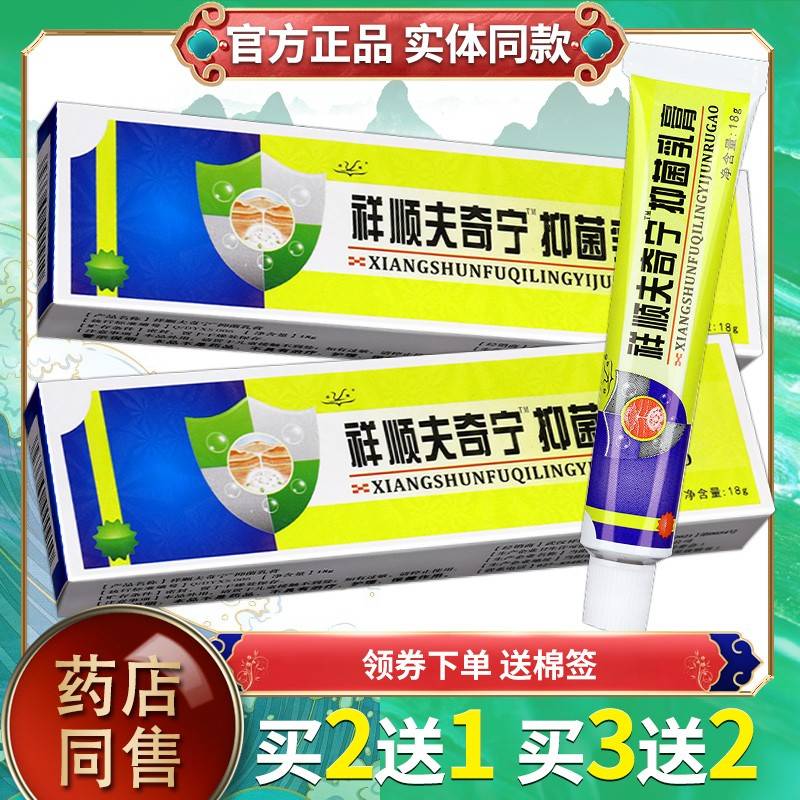 用【SPE品正买5送奇5】祥顺肤奇灵草本抑菌乳膏肤灵软膏皮肤外包