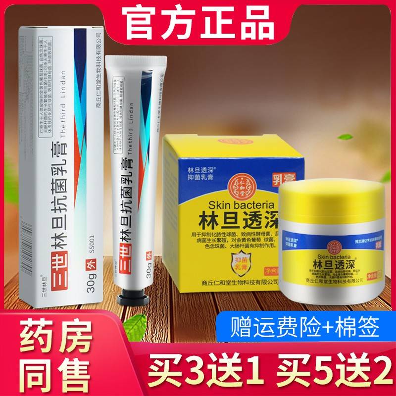 林旦抑膏菌LRK乳林丹硫乳软膏官网磺品正外用