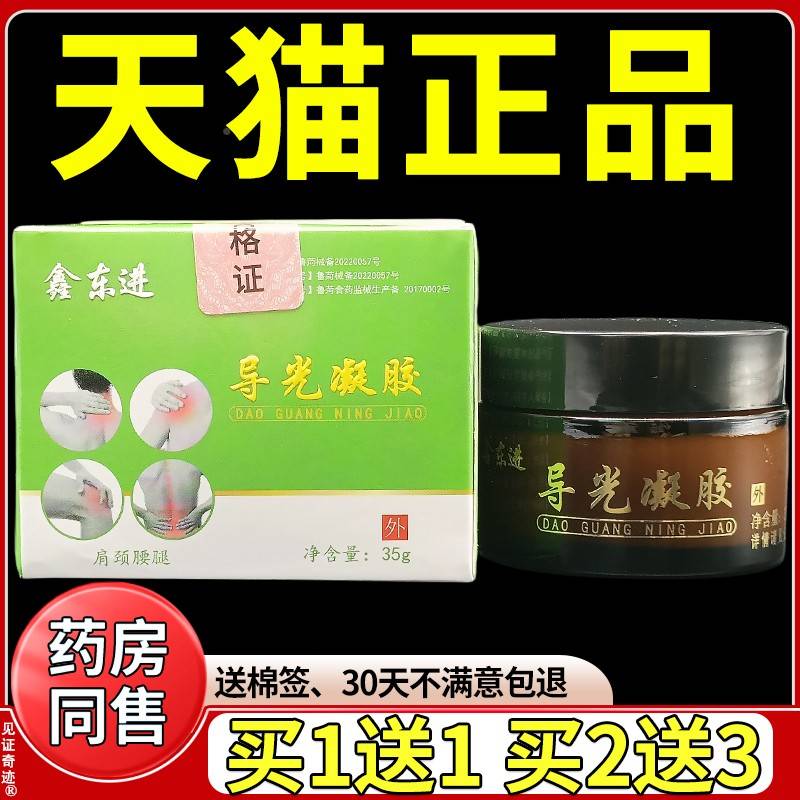 鑫进光凝胶肩周颈椎椎BOQ坐骨关腰节不适凝胶膏正东品导见证奇迹