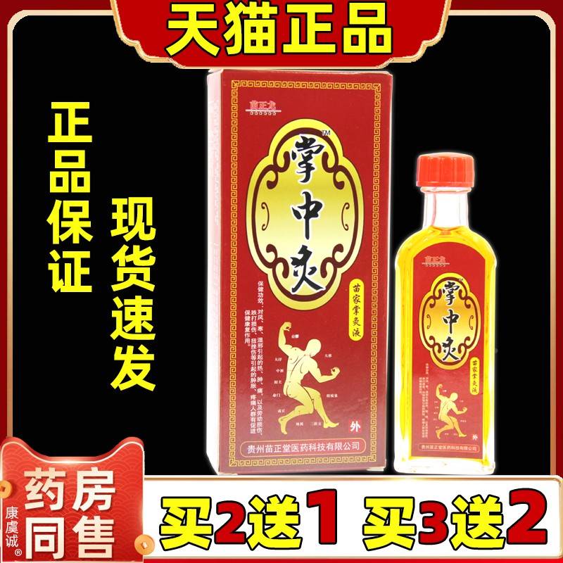微掌中液灸液跌打扭CSV伤颈肩腰腿正护妙理祛湿油追风经络灵品天