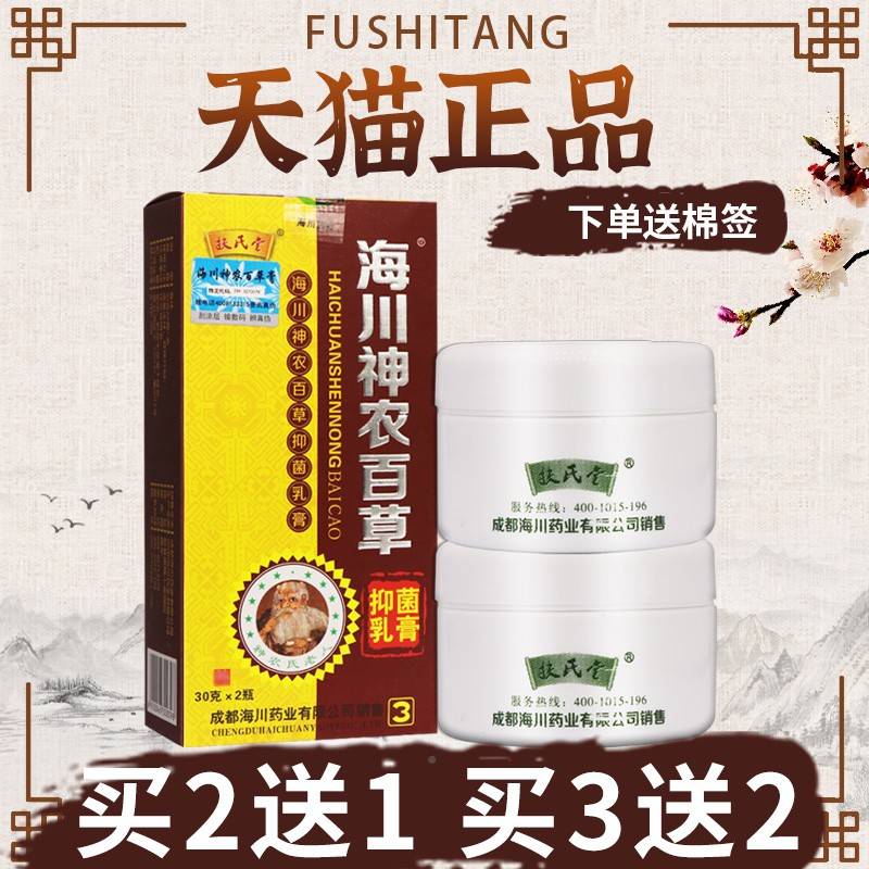 【正品BYQ抑】扶堂神农百草膏第三代神菌乳膏软膏扶氏海川氏农百