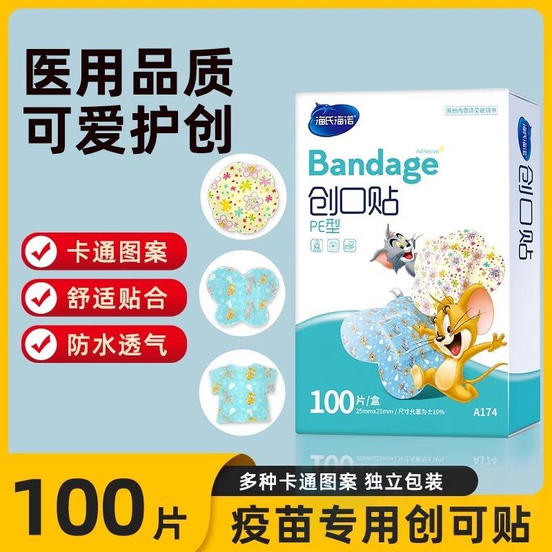 旗舰店官方正品海氏疫海诺卡通儿童创口贴苗医用打针贴眼预防ATJ