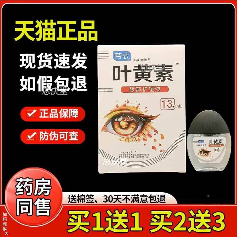 旗舰店官方正品JVR帝式黄叶素滴眼液官力眼部护理液方眼干涩疲劳