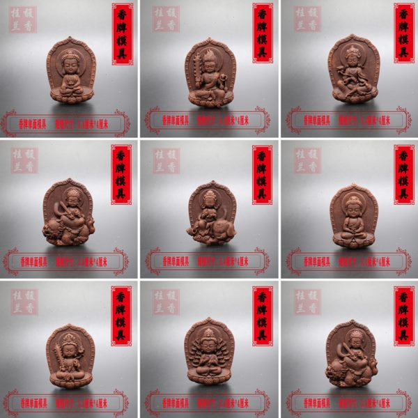 香工具模具守护神宝宝单面磨法做制作手工自制香制八大牌挂件佛古