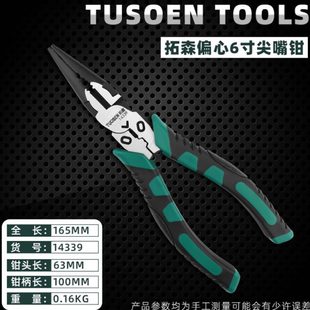 铁皮剪剥线钳老虎钳电工用钳斜口钳 拓森工业级钢丝钳尖嘴斜嘴日式