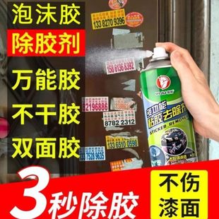 双面胶多功能除胶剂玻璃汽车伤漆强力胶泡沫不家用清理胶去清除剂