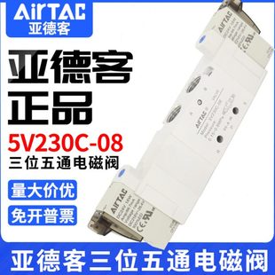 010 30BCC1513 亚德客65030电磁阀23通 05V000 C43五M5C 三位