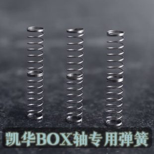 轴体双段式 凯华BOX轴双段弹簧机械键盘轴体弹簧客制化化改装 凯迪