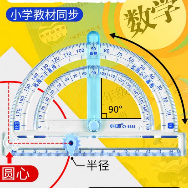 量角器小学生四年级四合一多功能活动角尺角的认识二五年级数学锐