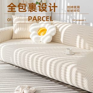 2024巾防滑沙发盖布摇粒四季 全包沙发套罩风绒沙发套新款 通用奶油