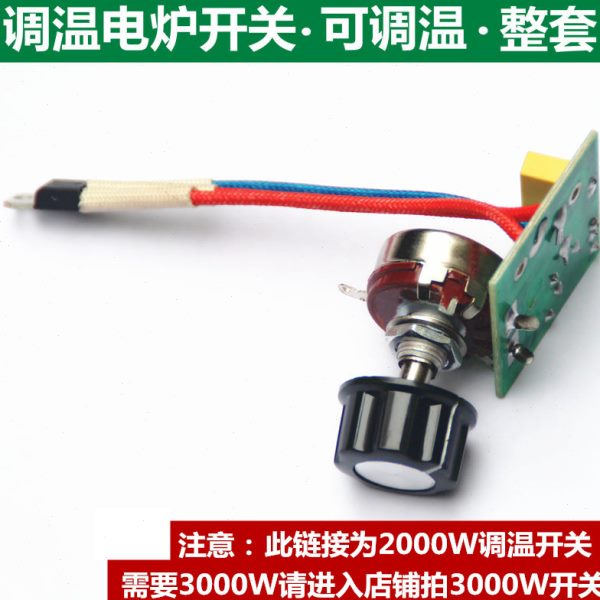 电炉调温开关通用3000W 2000W温度控制器配件