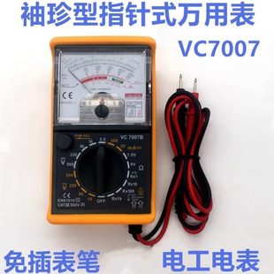 电工万用表db测试高精度袖 7007指针式 珍表高精度表笔一体护套保护