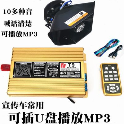 MP3汽车警报器U盘USB播放宣传车放歌载警报喇叭无线喊话器大功率