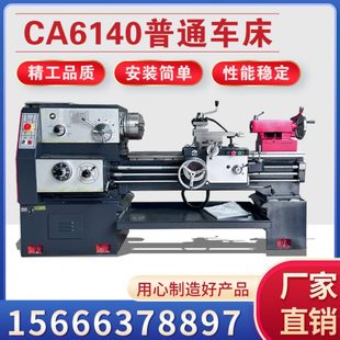 6150沈阳机型普车多功能金属加工高精度卧式 普通车床CA6140 车床