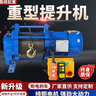小型吊机提升机220V家用电动葫芦1吨卷扬机工业用380V2吨无线遥控