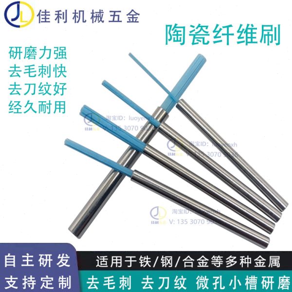 不锈钢去毛刺刷微小孔小槽打磨陶瓷纤维刷模具钢金属合金研磨电刷