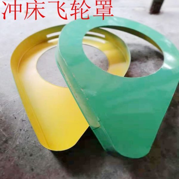 厂家热销冲床配件机床防护罩齿轮盖皮带轮保护罩16吨飞轮罩壳定做