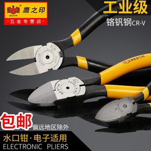 水口钳6寸塑料水口剪钳5寸电工斜口钳电子钳偏口剪线钳 鹰之印