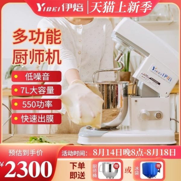 伊焙多功能厨师机YB-7LD家用揉面机商用打蛋机鲜奶机和面机奶油机