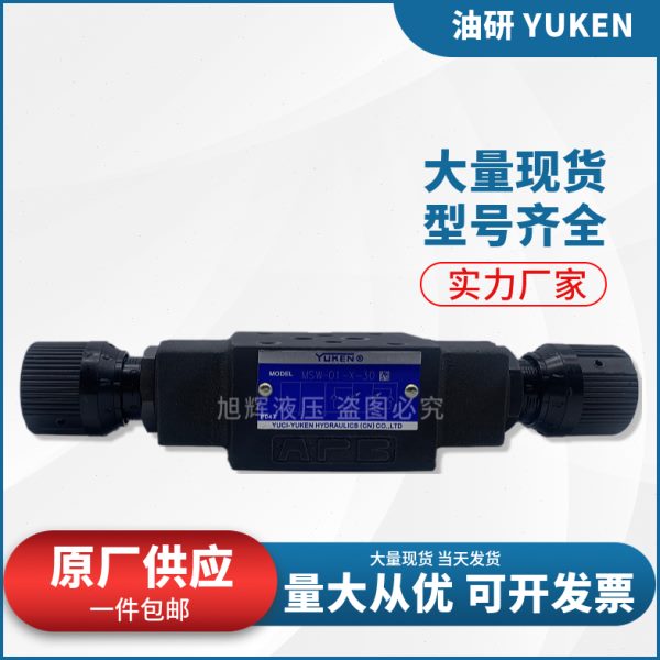 YUKEN榆次油研叠加式液压调速阀MSW-01-X/Y-30节流阀MSA MTCV-02W